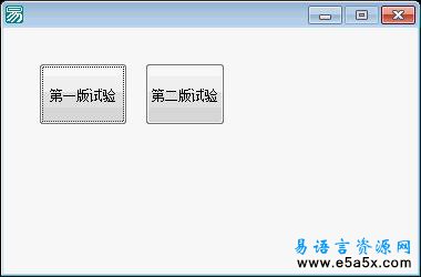 易语言字节集加密解密对比源码