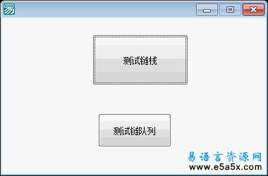 打鱼学习链表易语言源码