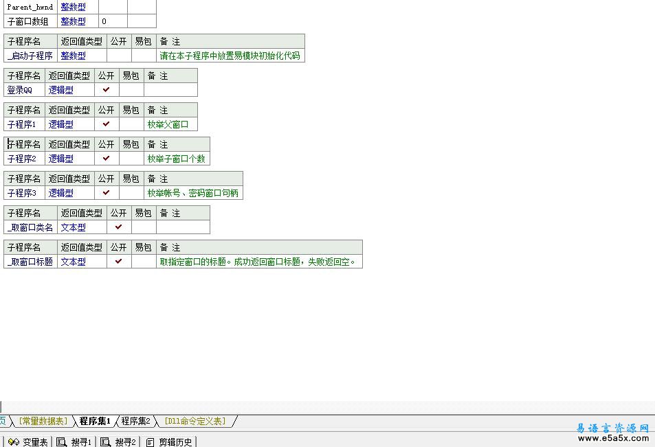 易语言登陆QQ模块源码