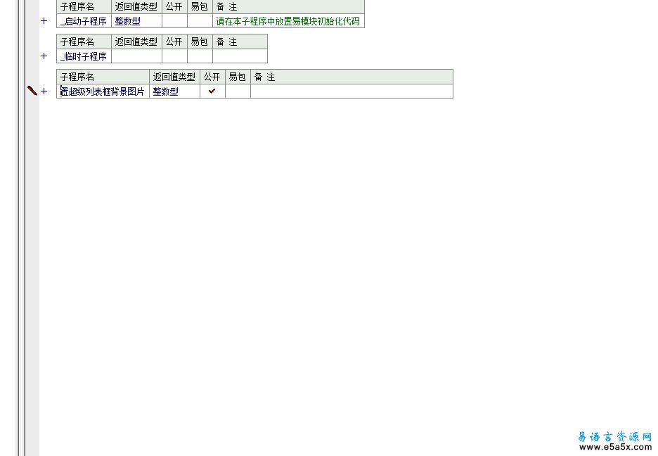 易语言置超级列表框背景图片模块源码