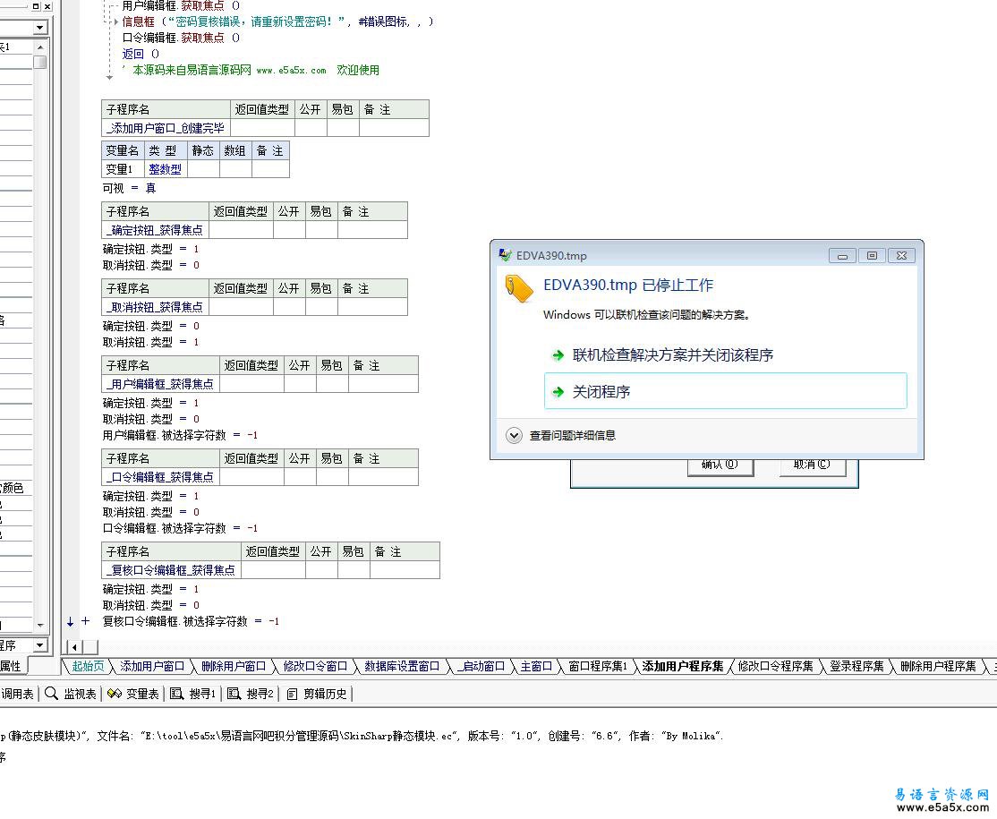 易语言网吧积分管理源码