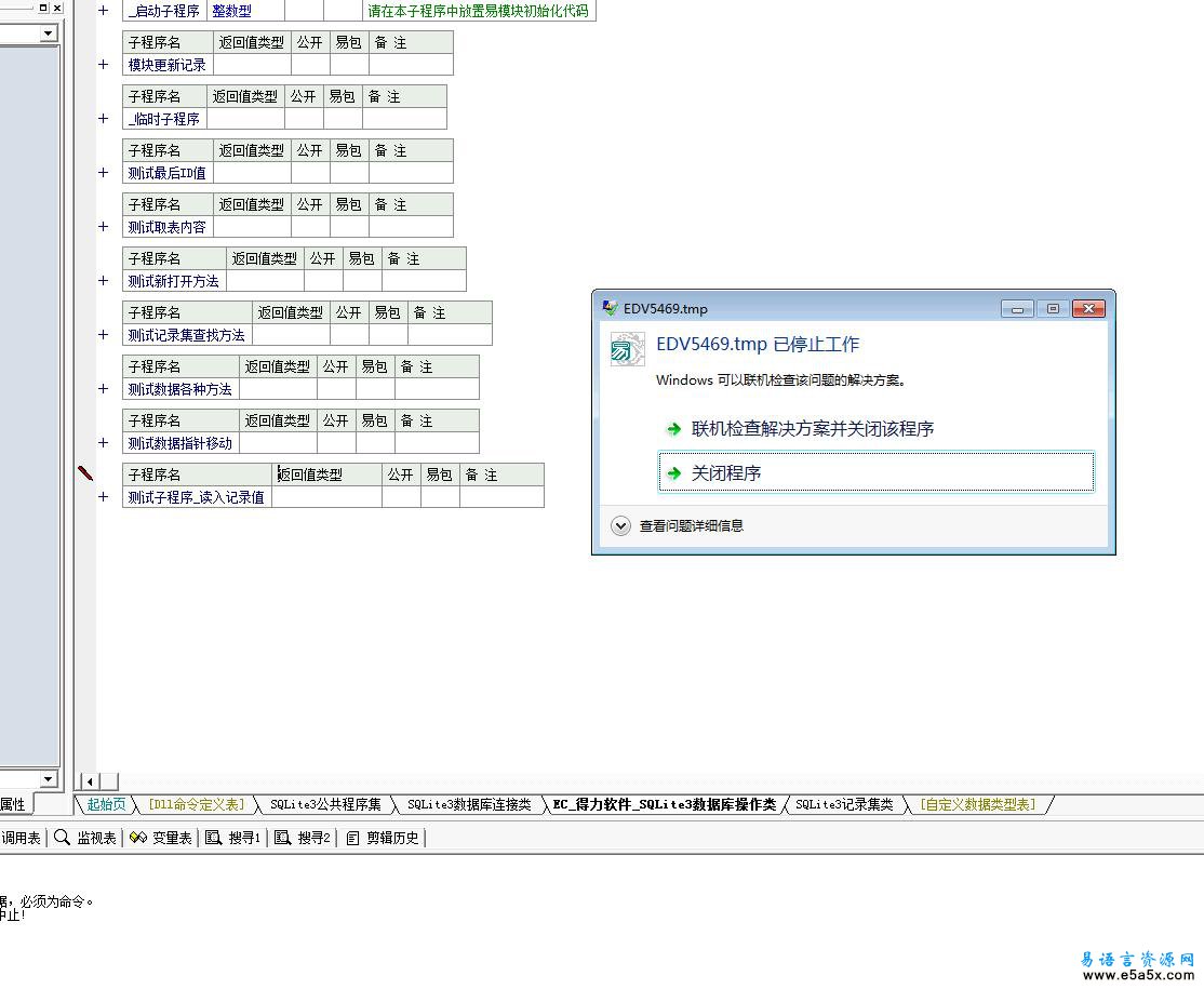 易语言SQLite3数据库操作类模块源码