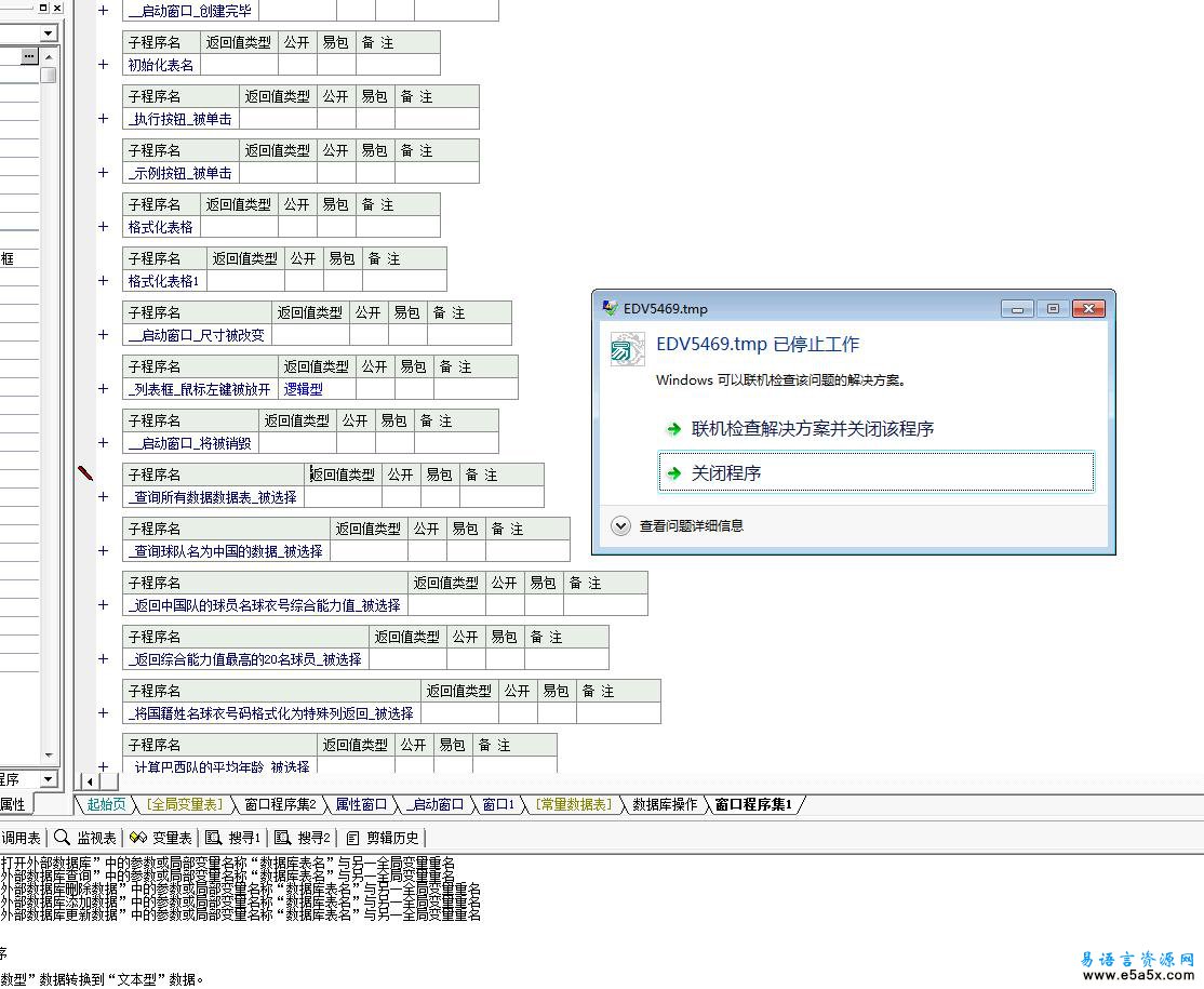 易语言SQL语句操作数据库源码