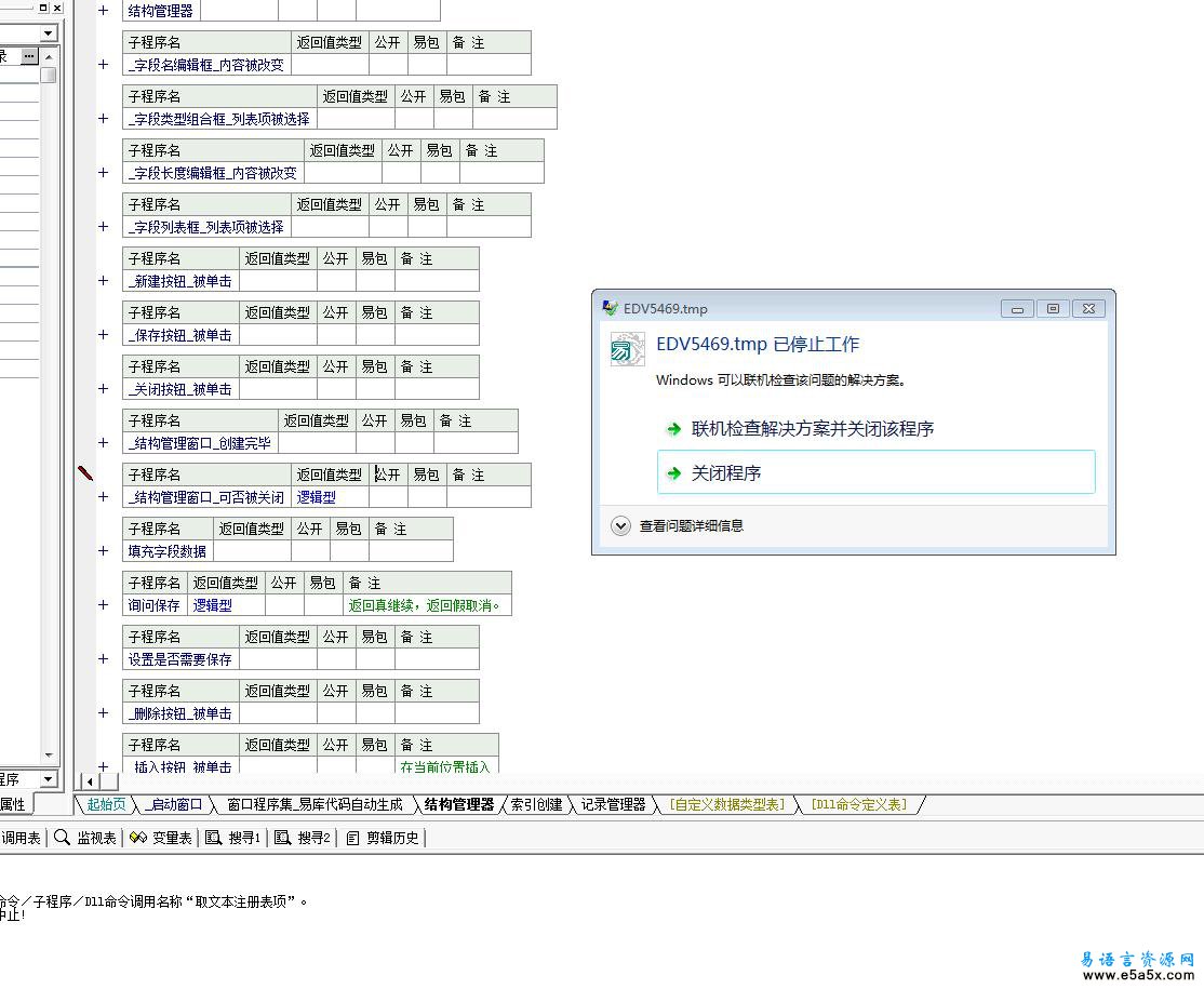 易语言数据库代码自动生成系统