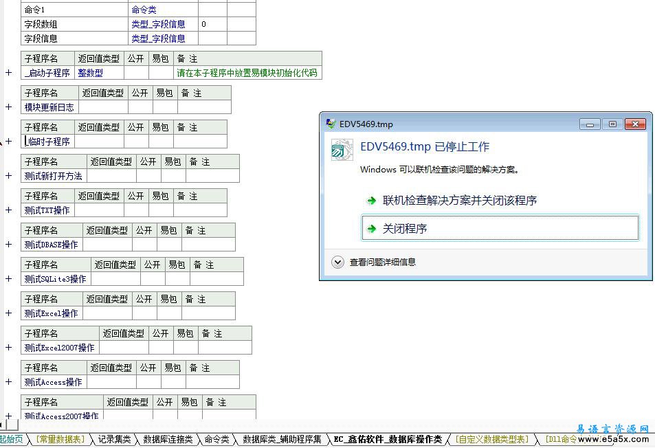 易语言鑫佑数据库操作类V3.22模块源码