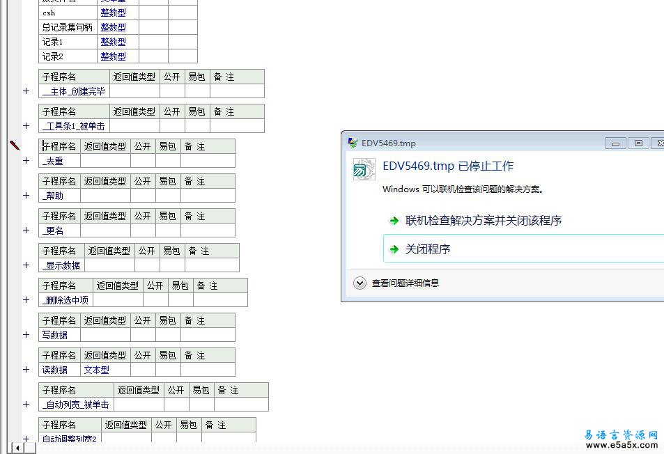 简单数据整理工具易语言源码