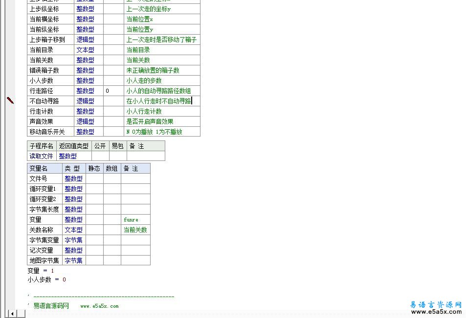 易语言推箱子源码