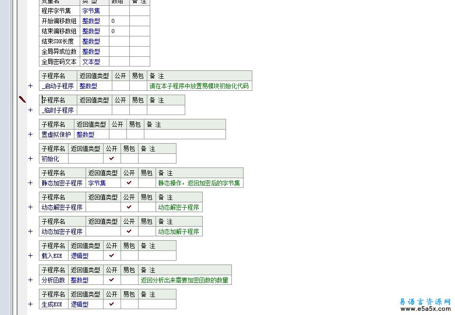 易语言EXE处理模块源码