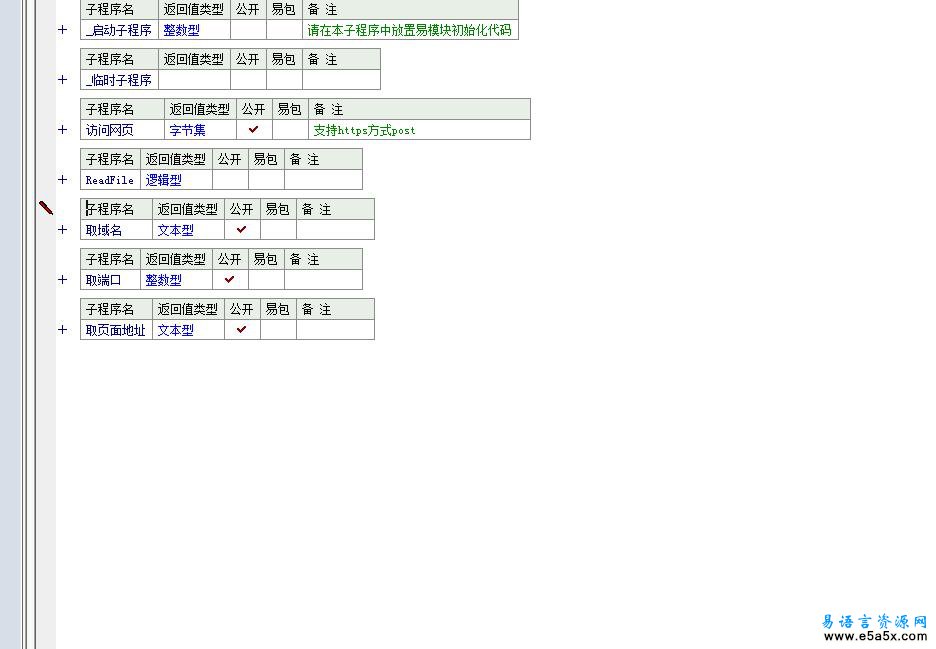 易语言HTTPS访问网页模块源码