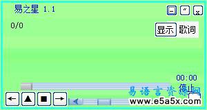 易语言之星音乐播放器1.2版源码