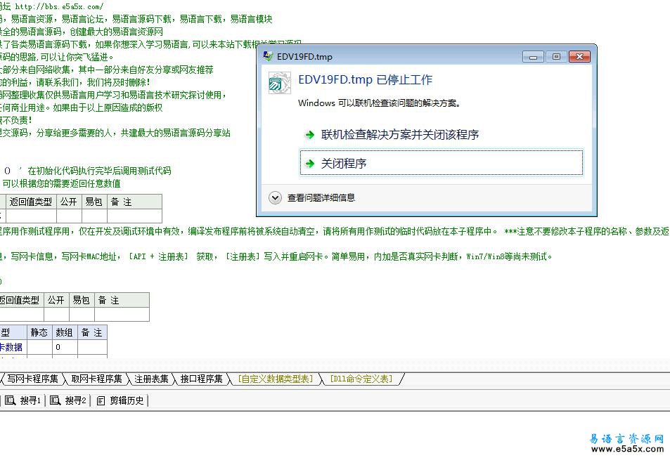 易语言实时网卡操作模块源码