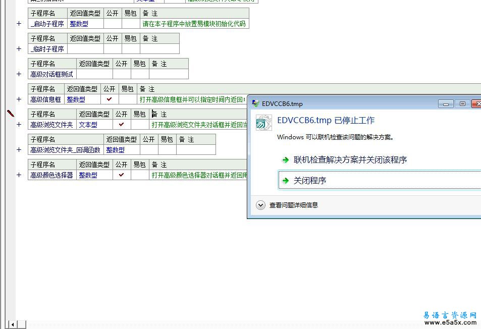 易语言高级对话框V1.49模块源码
