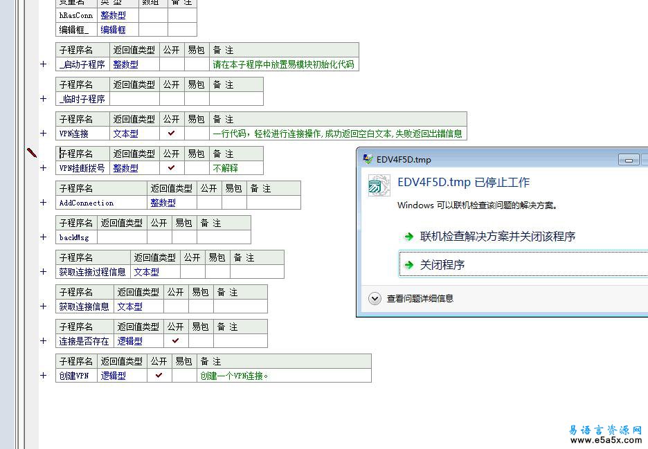 易语言VPN连接模块源码