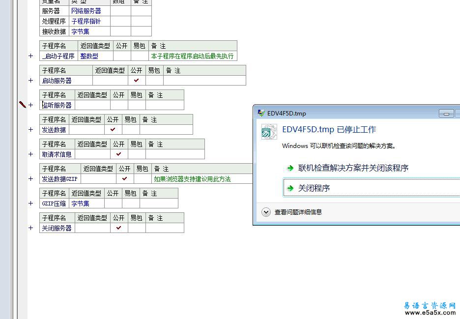 易语言vServer服务器模块源码