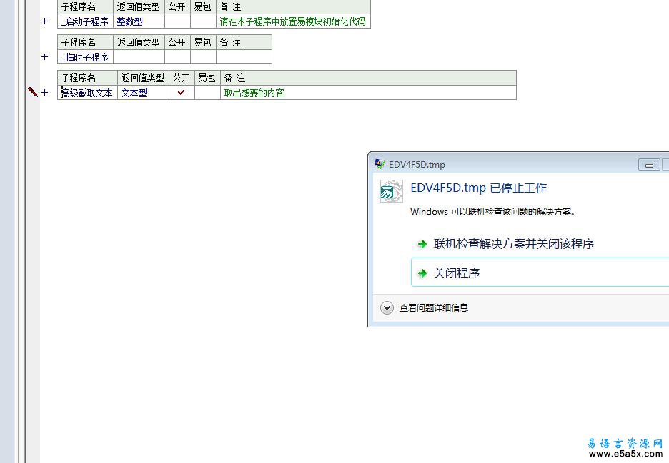 易语言WinHttp类模块5.1源码