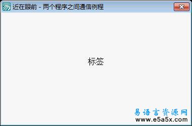 程序之间通信模拟