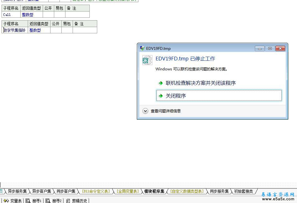 易语言同步异步套接字模块源码