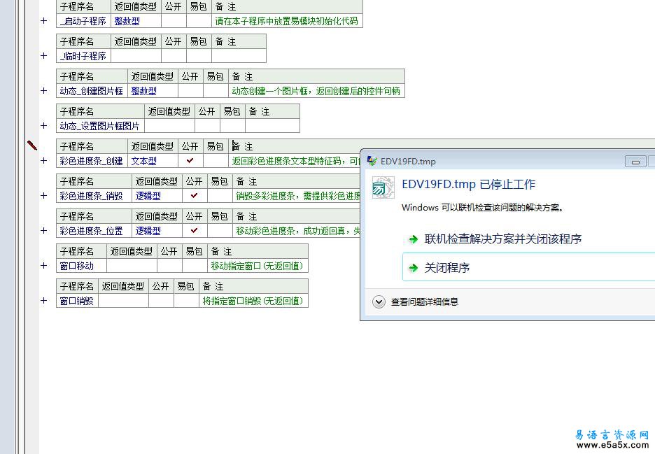 易语言多彩进度条模块源码