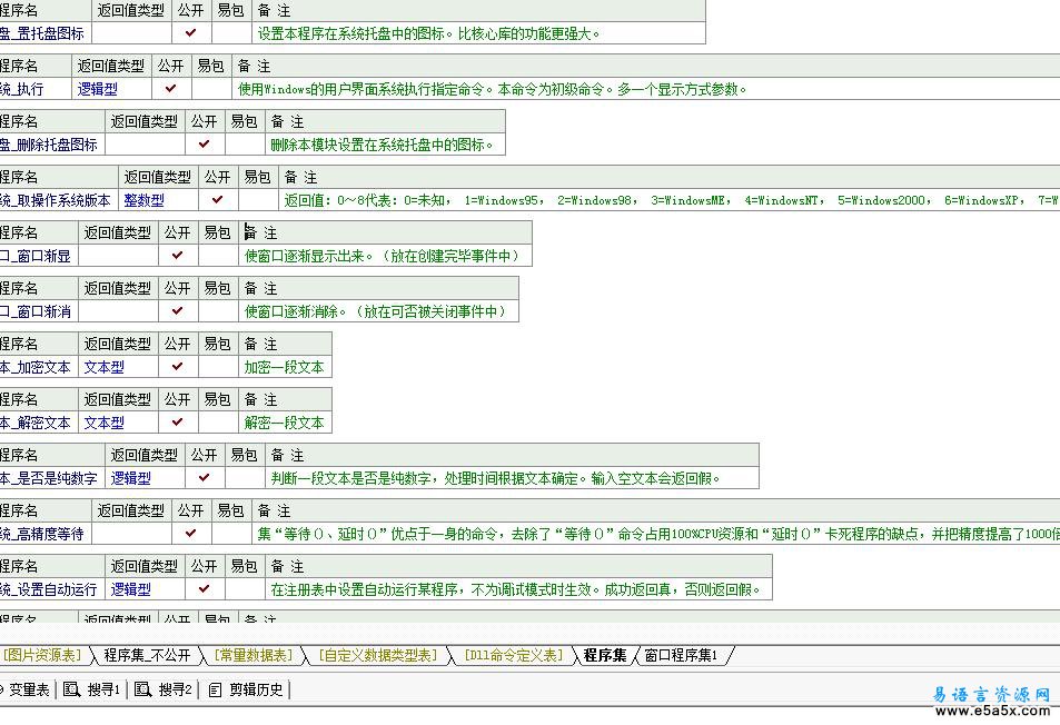 易语言高级多功能模块1.3