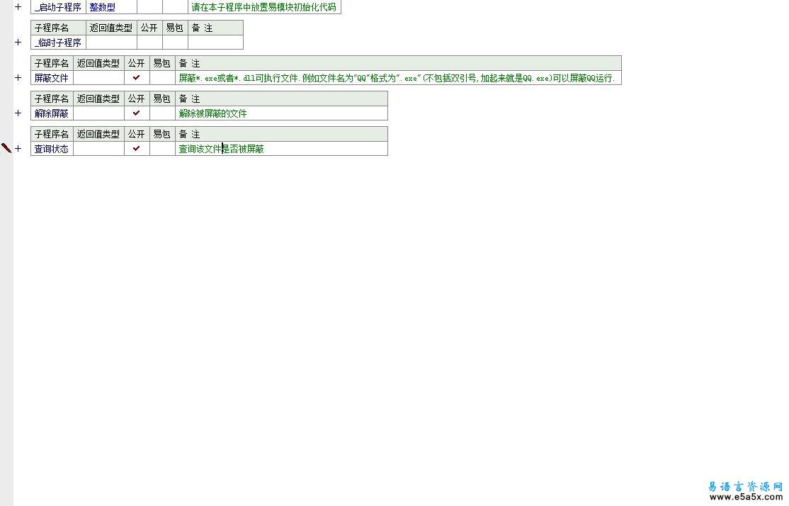 屏蔽程序源码