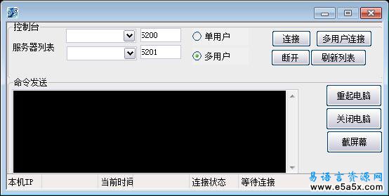 简易远程控制局域网计算机例子