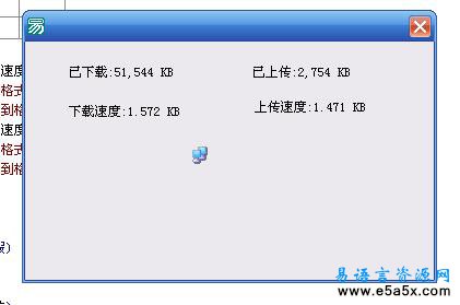 易语言取网卡流量类模块例程