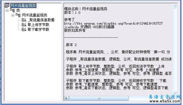 易语言取网卡流量类模块例程