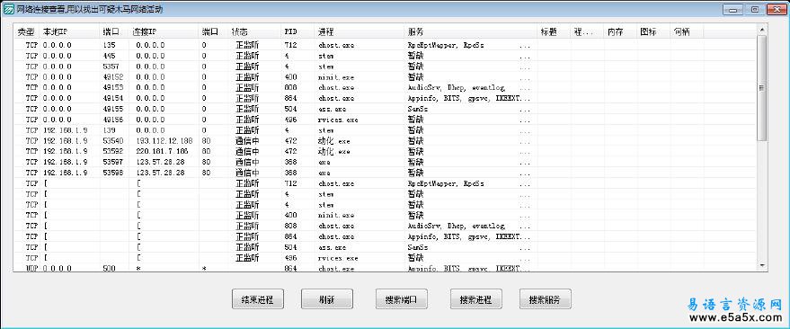网络连接查看