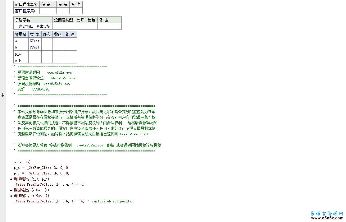 易的类指针API方式操作