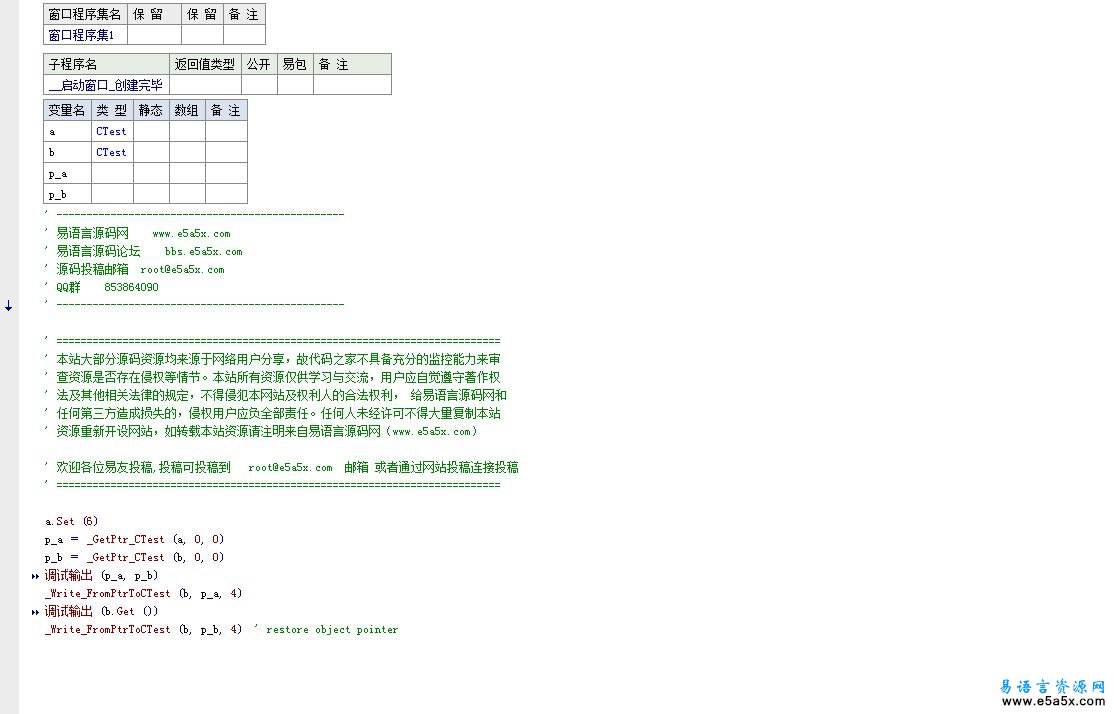 易的类指针API方式操作