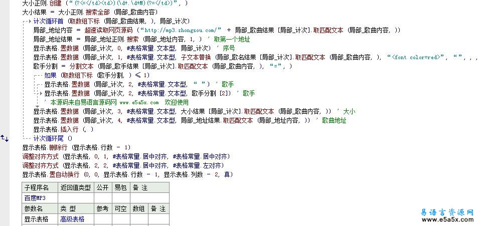 莫愁百度MP3搜索