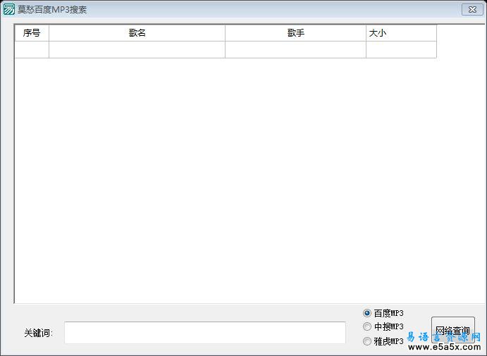 莫愁百度MP3搜索