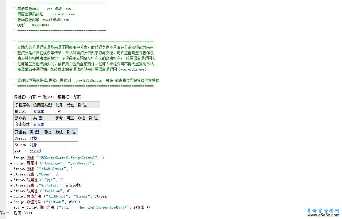 利用对象实现SHA1算法
