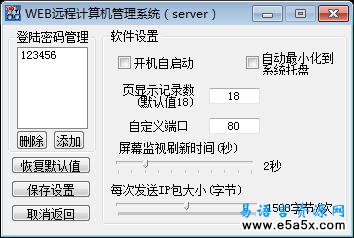 WEB远程计算机管理系统server