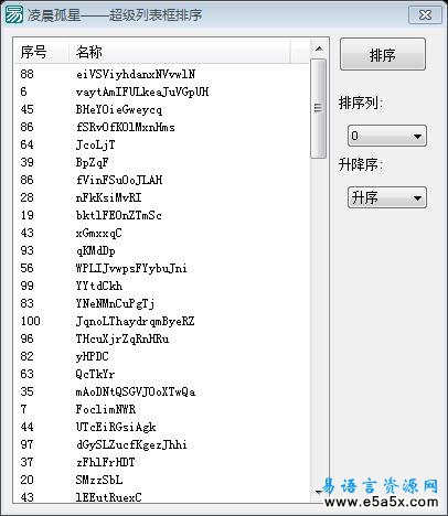 超级列表框排序凌晨孤星