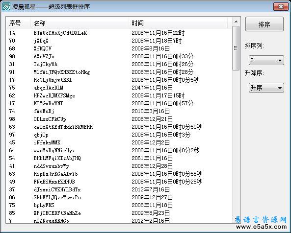 超级列表框排序凌晨孤星