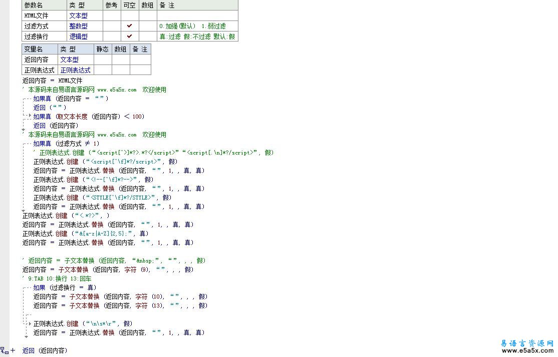 正则过滤html源码