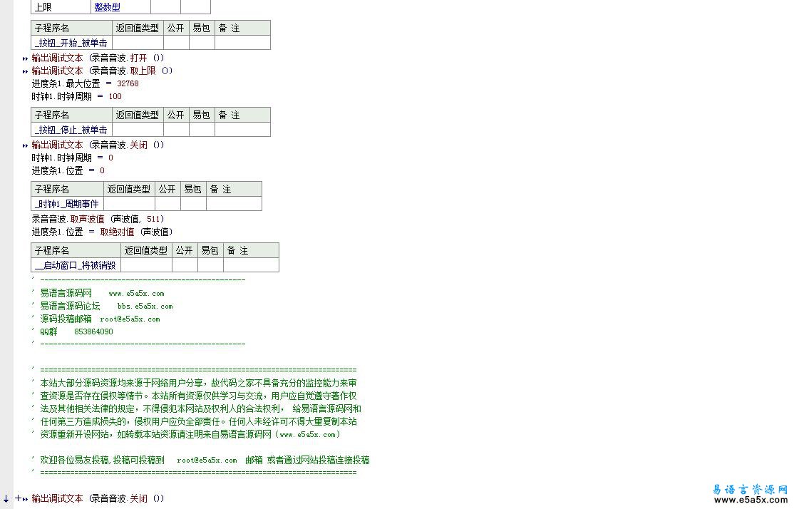 API多媒体控制类系统音量录音音波MIDI演奏