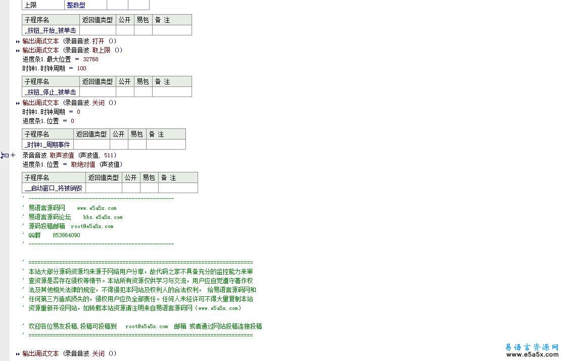 API多媒体控制类系统音量录音音波MIDI演奏