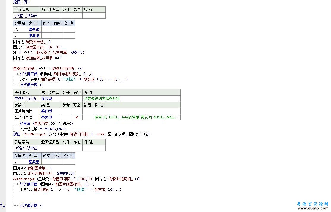 API图片组操作类直接读入易语言图片组