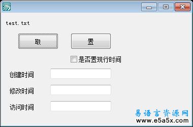 取文件时间修改文件创建时间修改文件访问时间源码