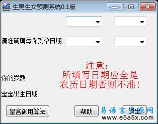 生男生女预测系统01版