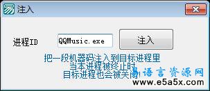 注入
