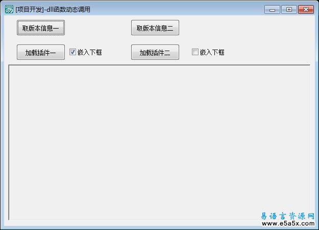 易语言DLL功能插件动态调用20版