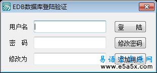 EDB数据库登陆验证