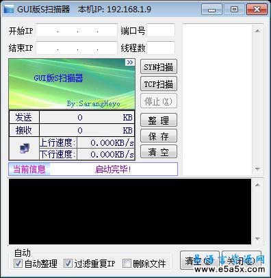 GUI版S扫描器