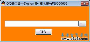 QQ登陆器By猪木狼马疯