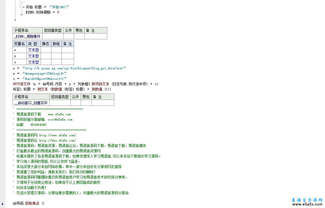 QQ空间日志人气精灵V10