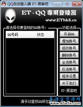 QQ自动登入器