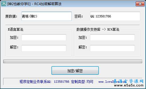 易语言RC4加密解密算法